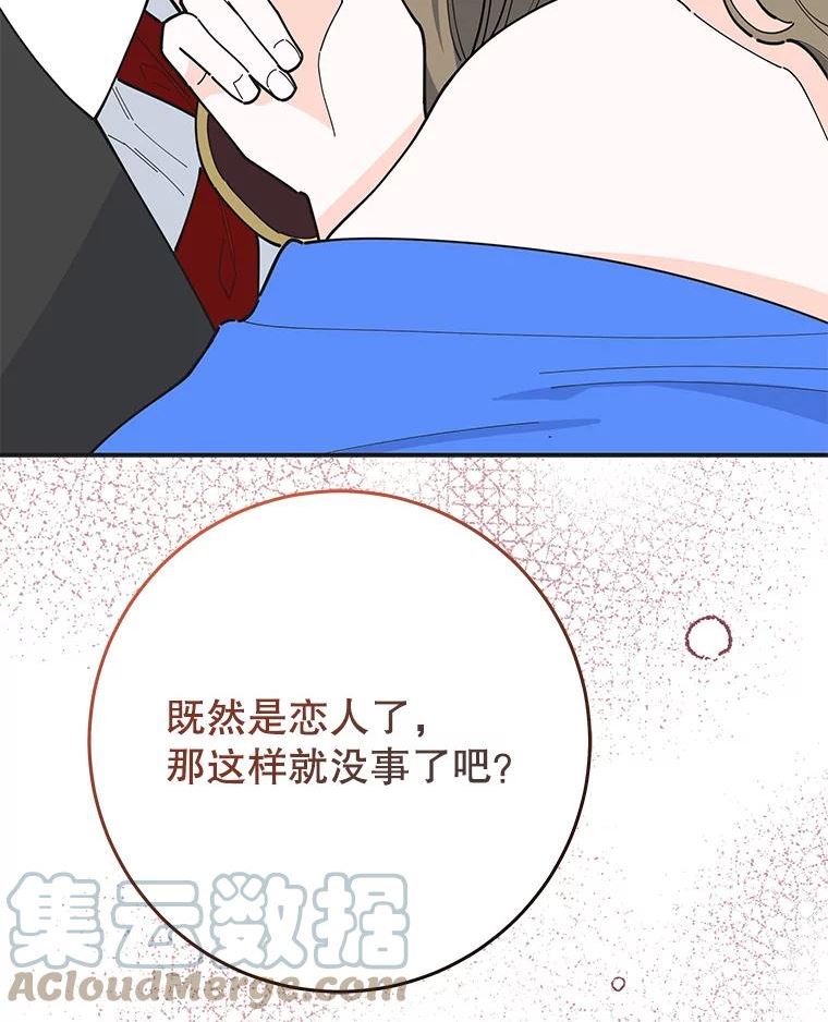 女反派和火骑士漫画,外传1.初遇105图