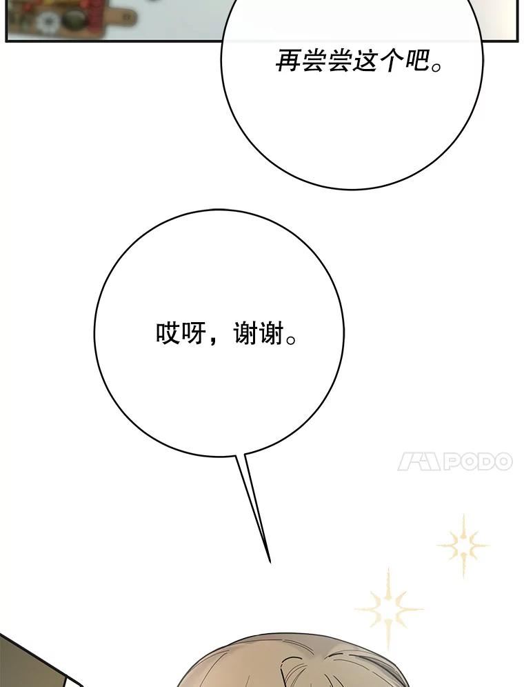 女反派和火骑士漫画,外传1.初遇14图