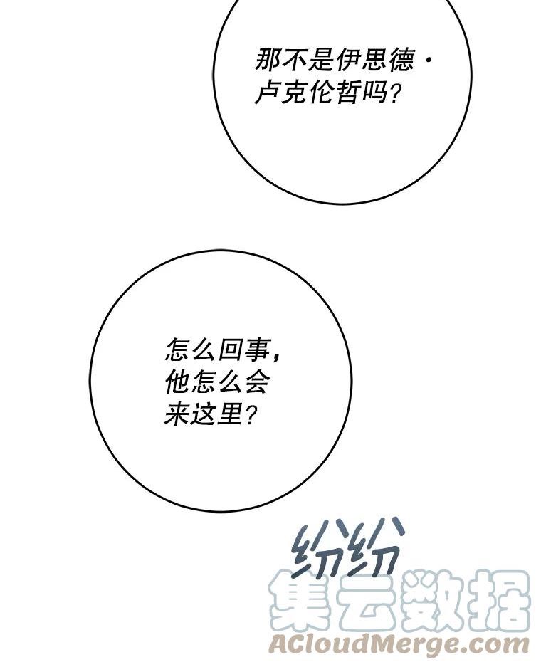 女反派和火骑士漫画,外传1.初遇5图