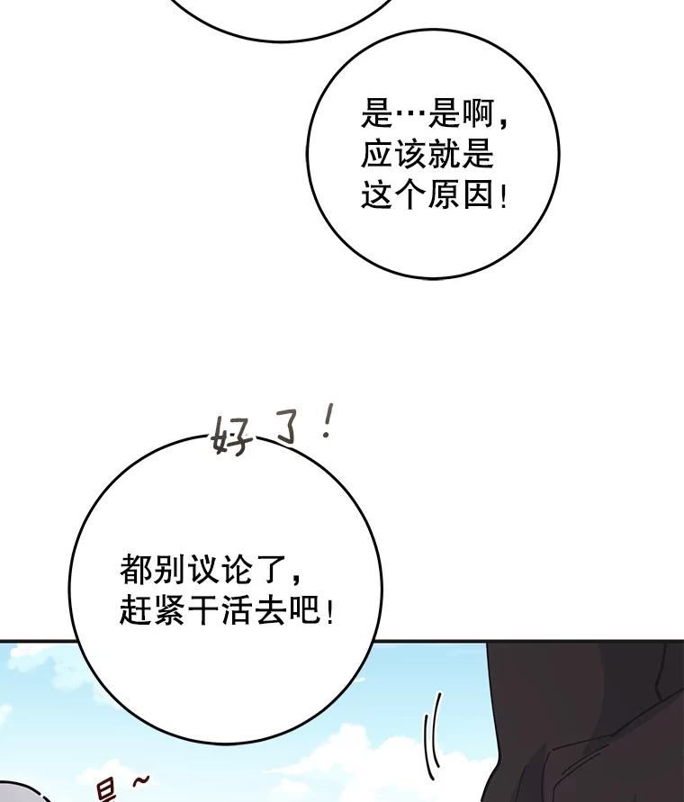 女反派和火骑士漫画,外传3.打雪仗127图