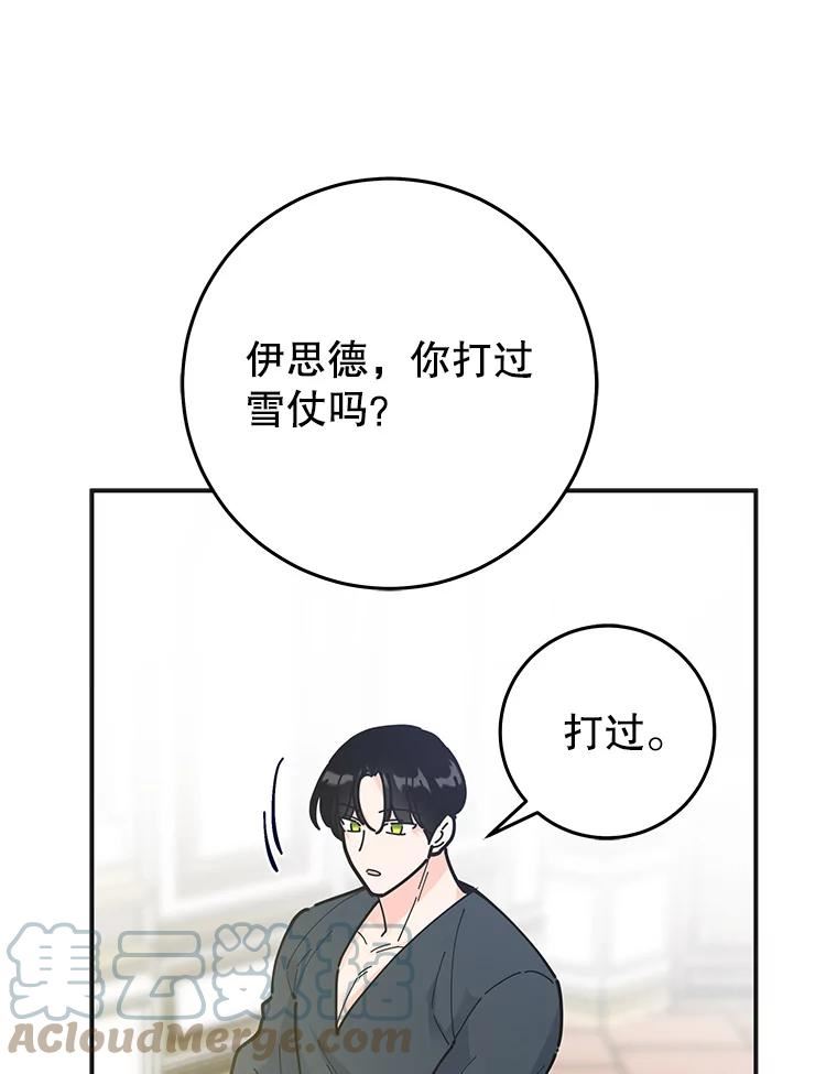 女反派和火骑士漫画,外传3.打雪仗17图