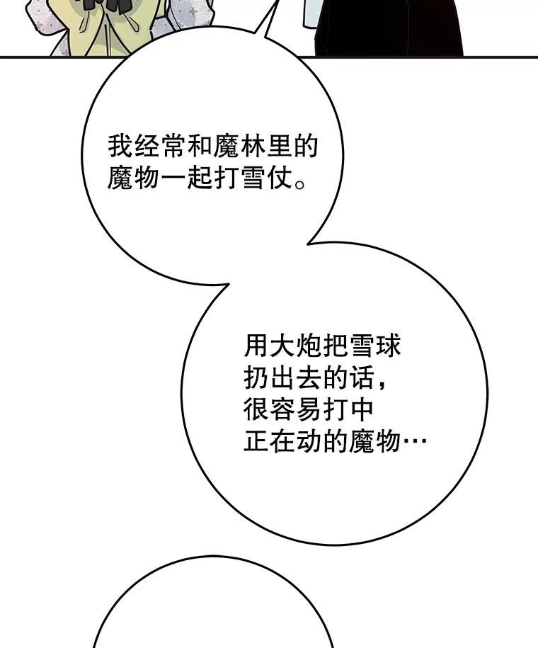 女反派和火骑士漫画,外传3.打雪仗24图