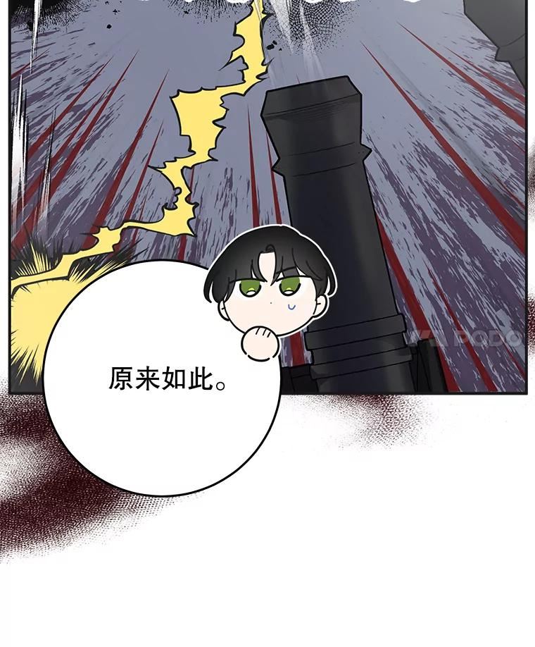 女反派和火骑士漫画,外传3.打雪仗28图