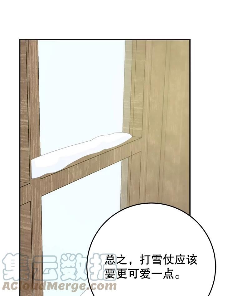 女反派和火骑士漫画,外传3.打雪仗29图