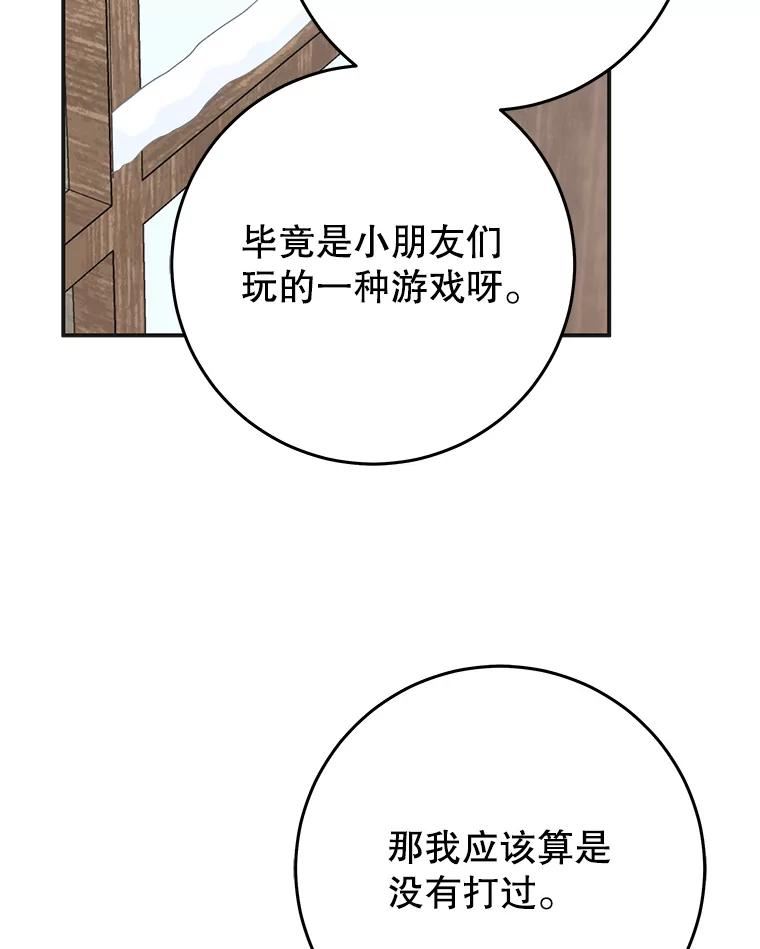 女反派和火骑士漫画,外传3.打雪仗30图