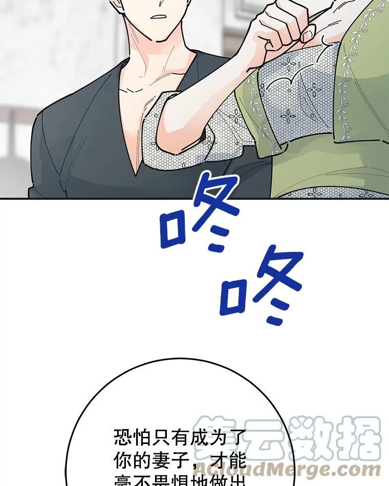 女反派和火骑士漫画,外传3.打雪仗33图