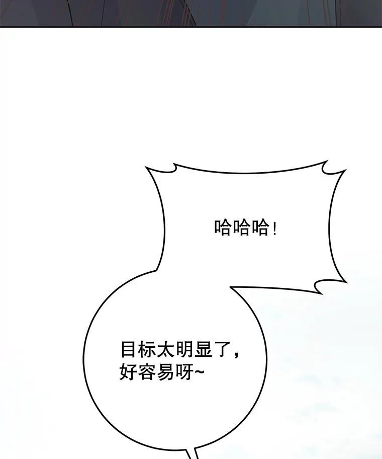 女反派和火骑士漫画,外传3.打雪仗46图