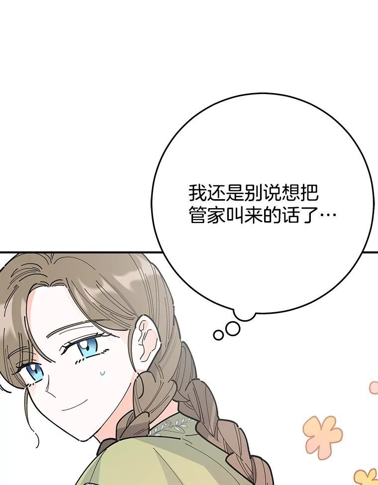 女反派和火骑士漫画,外传3.打雪仗8图