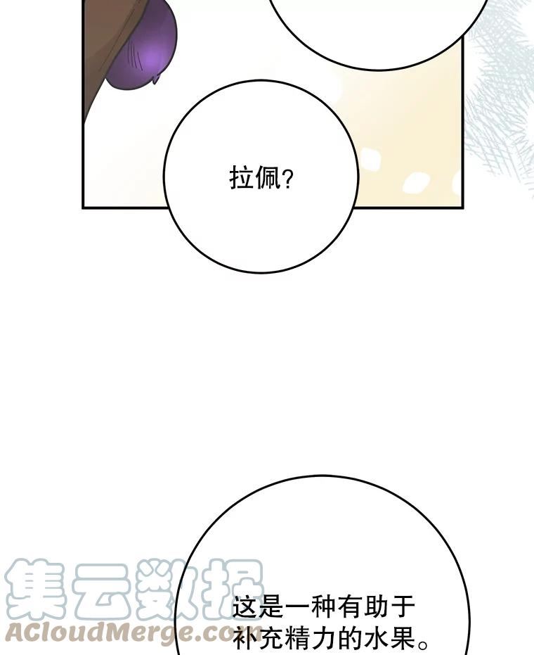 女反派和火骑士漫画,外传3.打雪仗85图