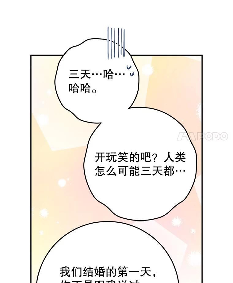 女反派和火骑士漫画,外传3.打雪仗98图