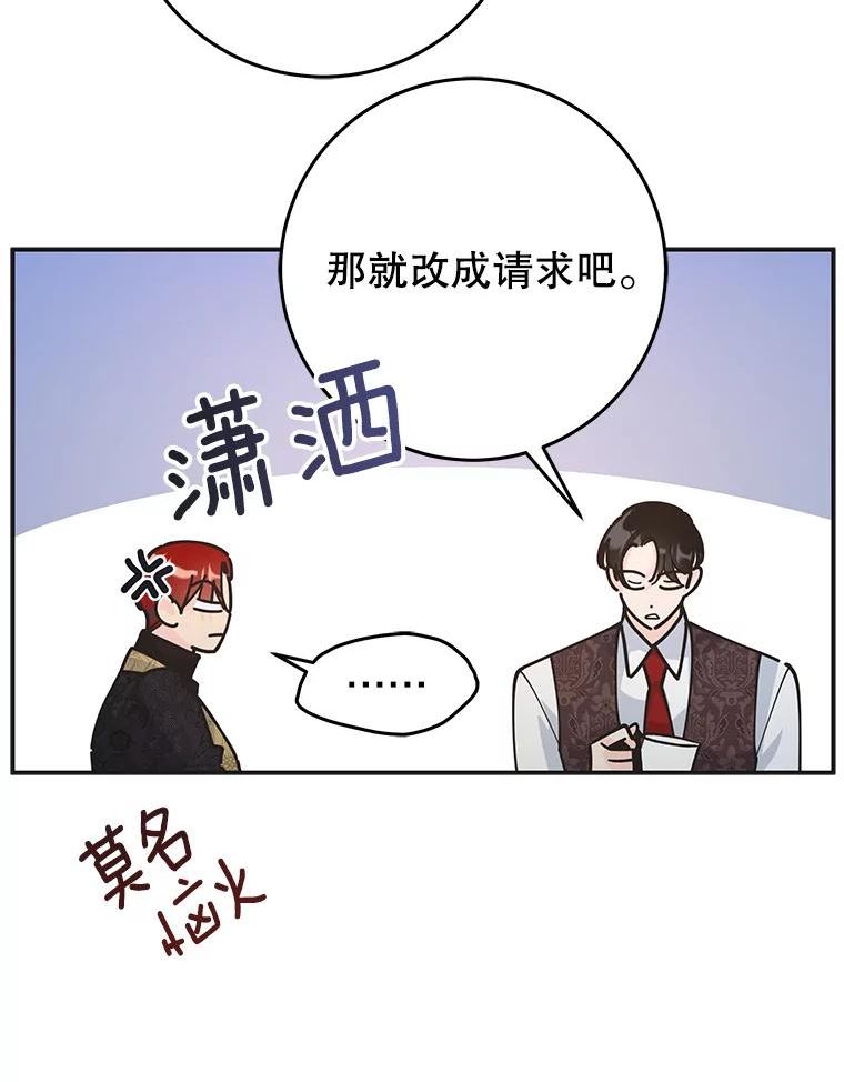 女反派和火骑士漫画,外传4.大衣104图