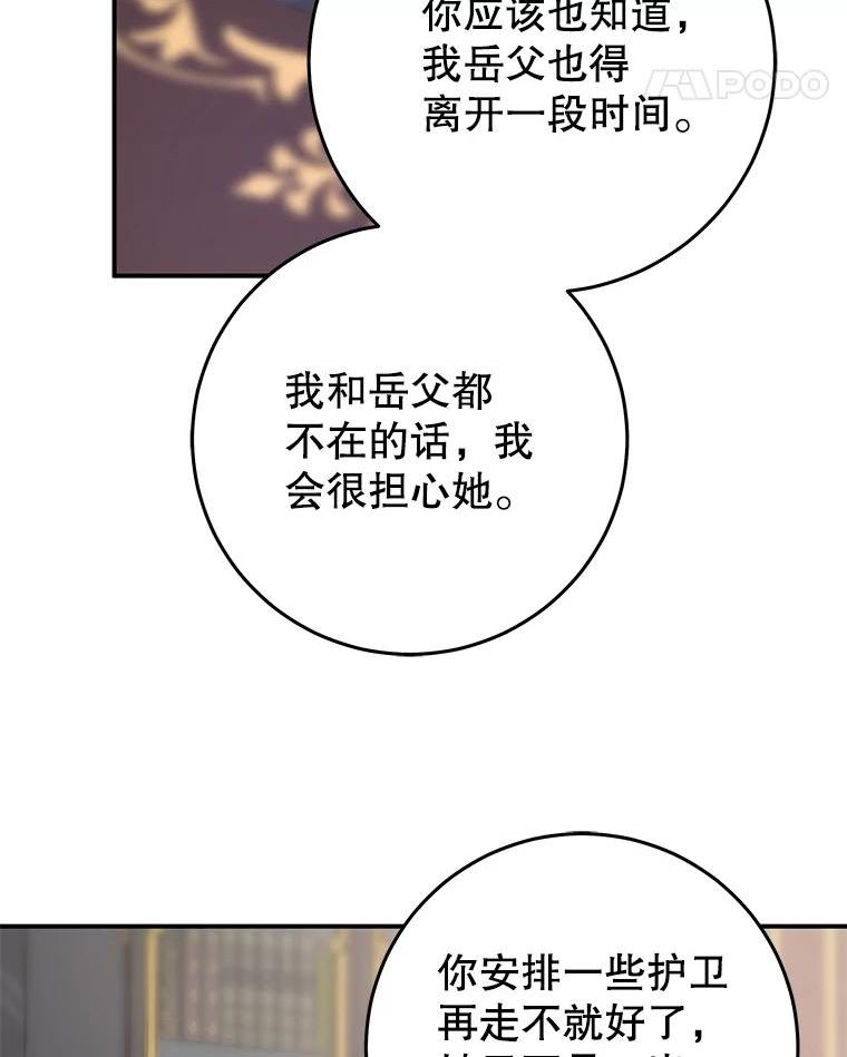 女反派和火骑士漫画,外传4.大衣106图