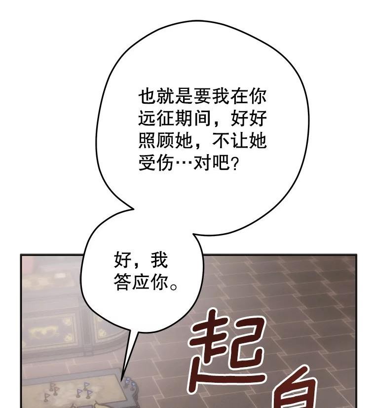 女反派和火骑士漫画,外传4.大衣114图