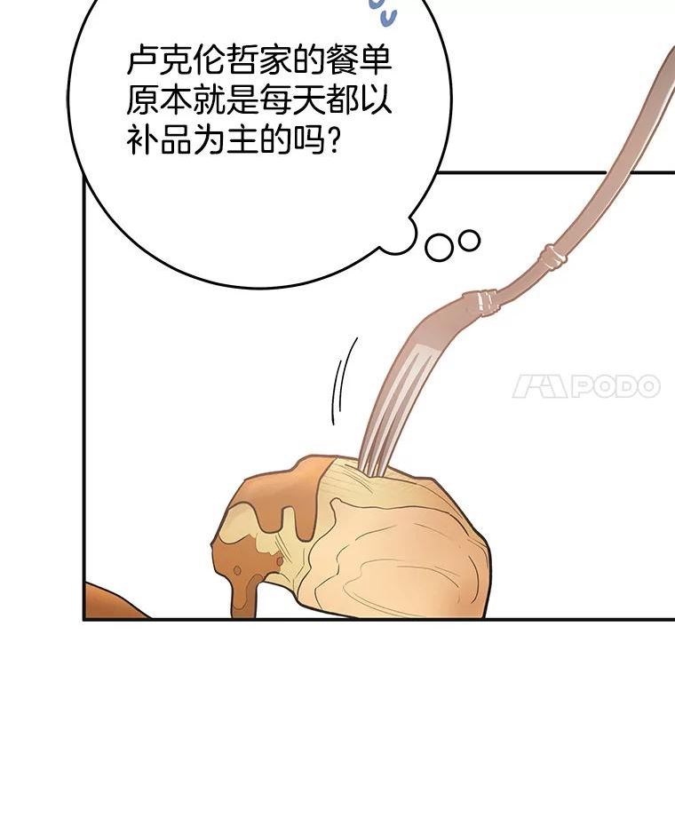 女反派和火骑士漫画,外传4.大衣4图