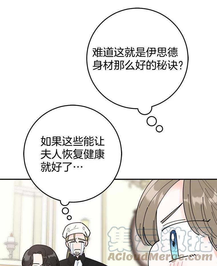 女反派和火骑士漫画,外传4.大衣5图