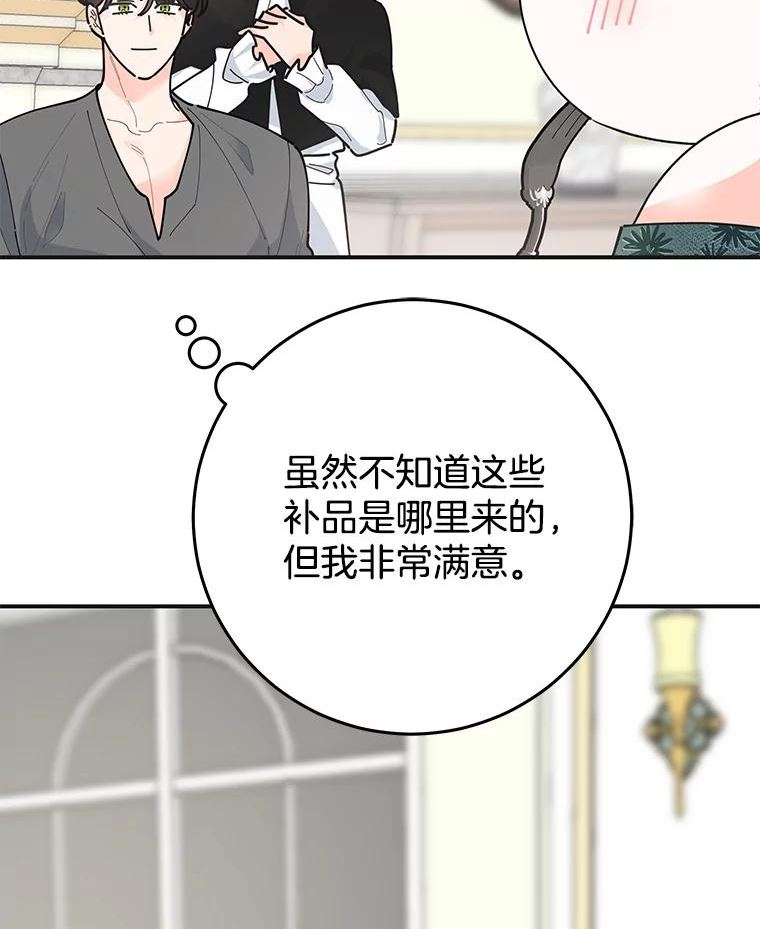 女反派和火骑士漫画,外传4.大衣6图