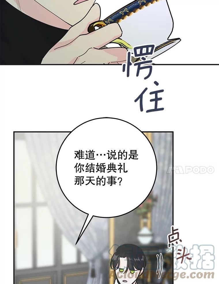 女反派和火骑士漫画,外传4.大衣85图