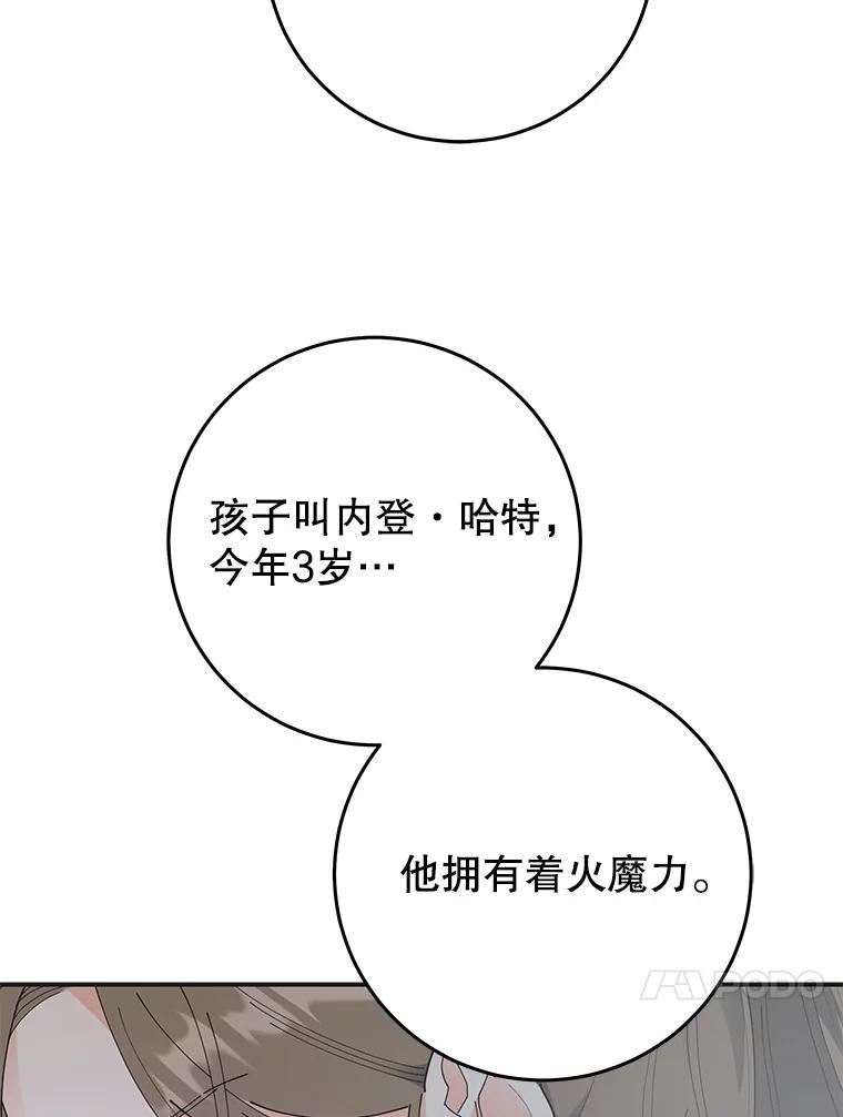 女反派和火骑士漫画,外传5.职责所在100图