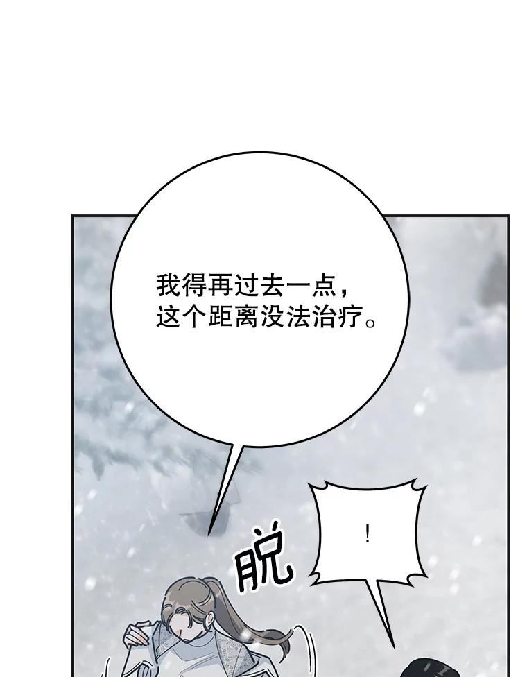 女反派和火骑士漫画,外传5.职责所在106图