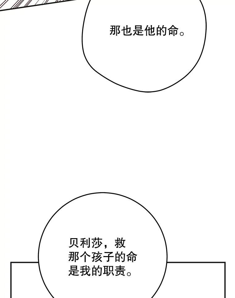 女反派和火骑士漫画,外传5.职责所在115图