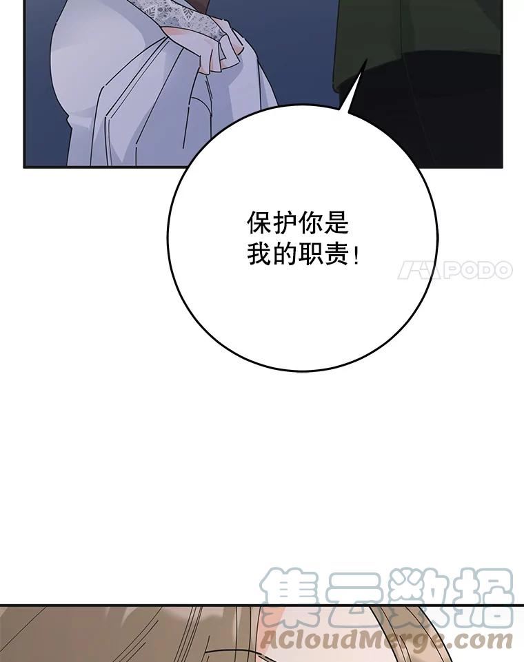 女反派和火骑士漫画,外传5.职责所在117图