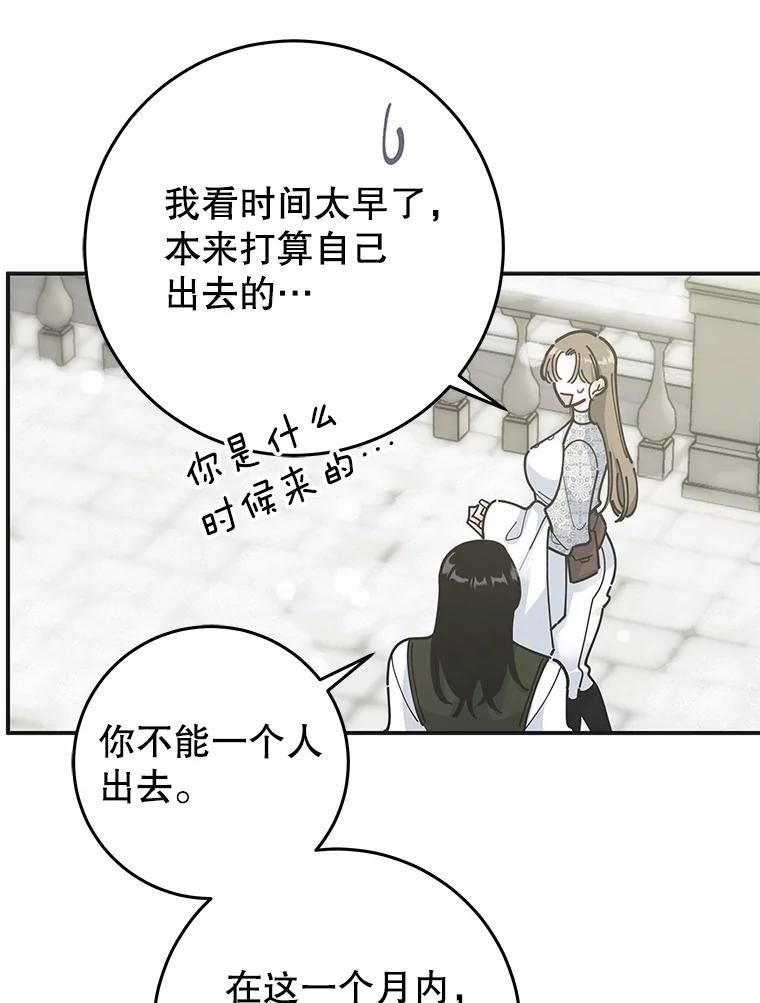 女反派和火骑士漫画,外传5.职责所在54图