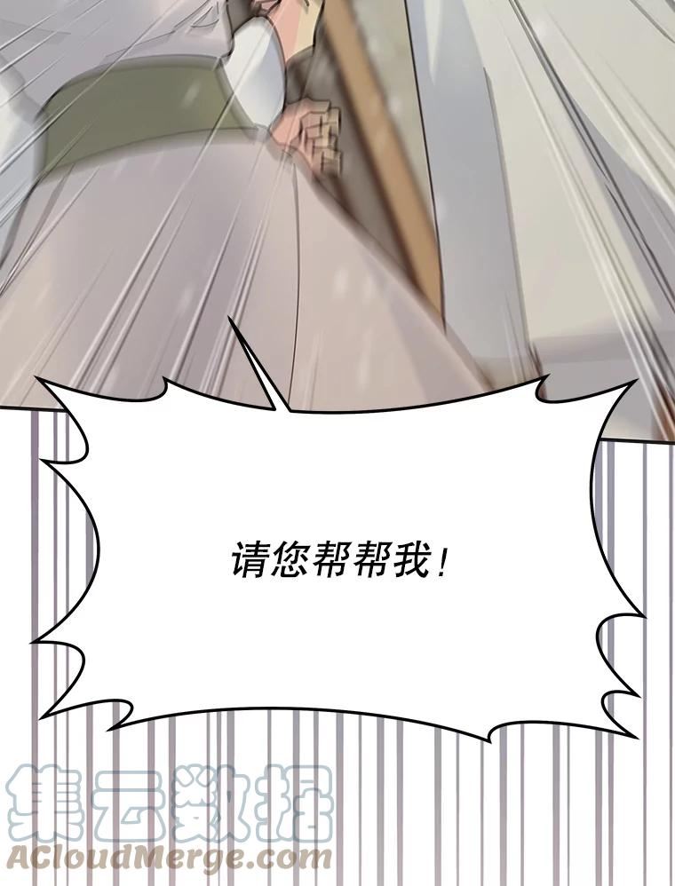 女反派和火骑士漫画,外传5.职责所在73图