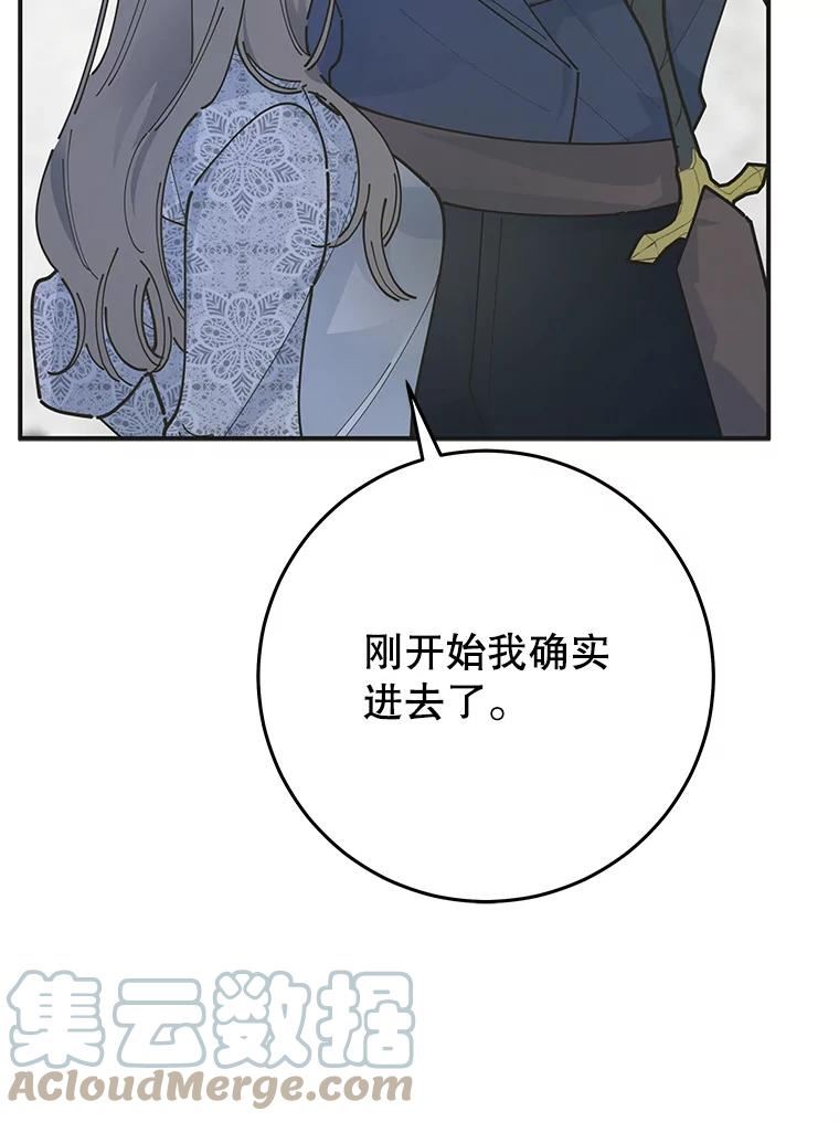 女反派和火骑士漫画,外传6.危在旦夕125图