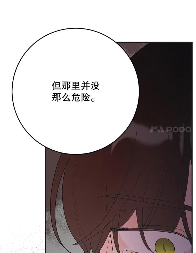 女反派和火骑士漫画,外传6.危在旦夕126图