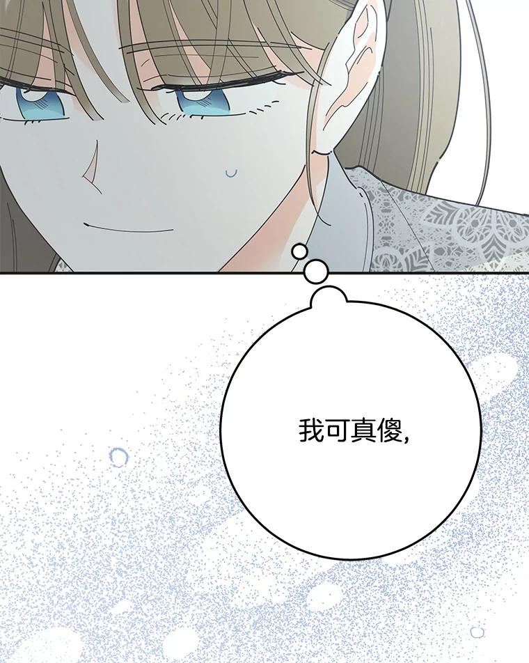 女反派和火骑士漫画,外传6.危在旦夕20图