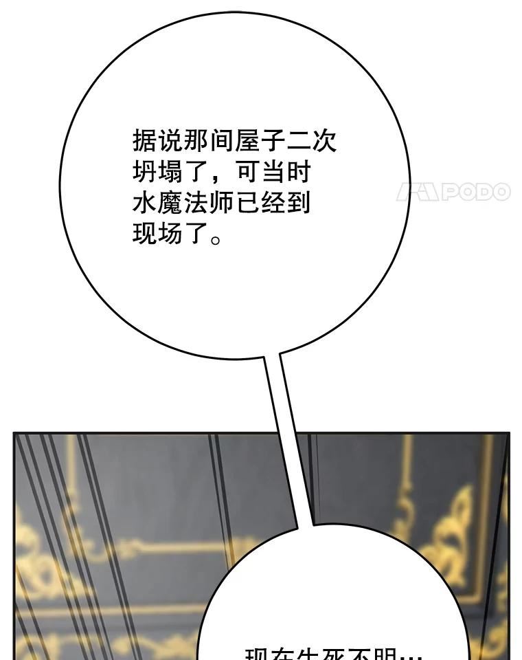 女反派和火骑士漫画,外传6.危在旦夕48图