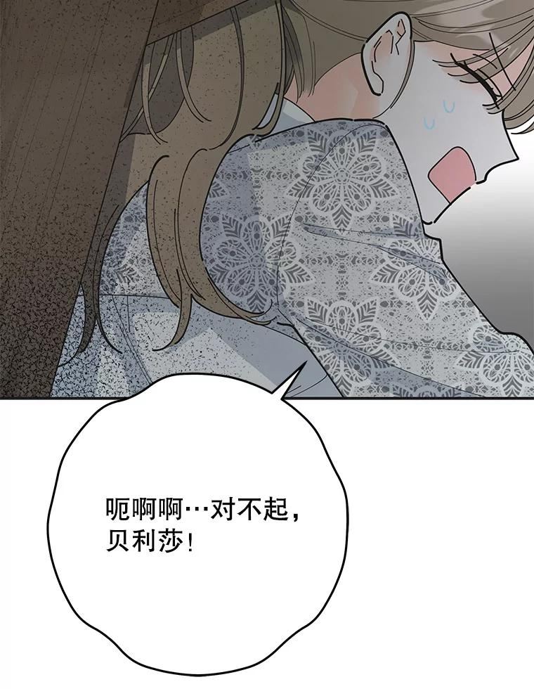 女反派和火骑士漫画,外传6.危在旦夕6图