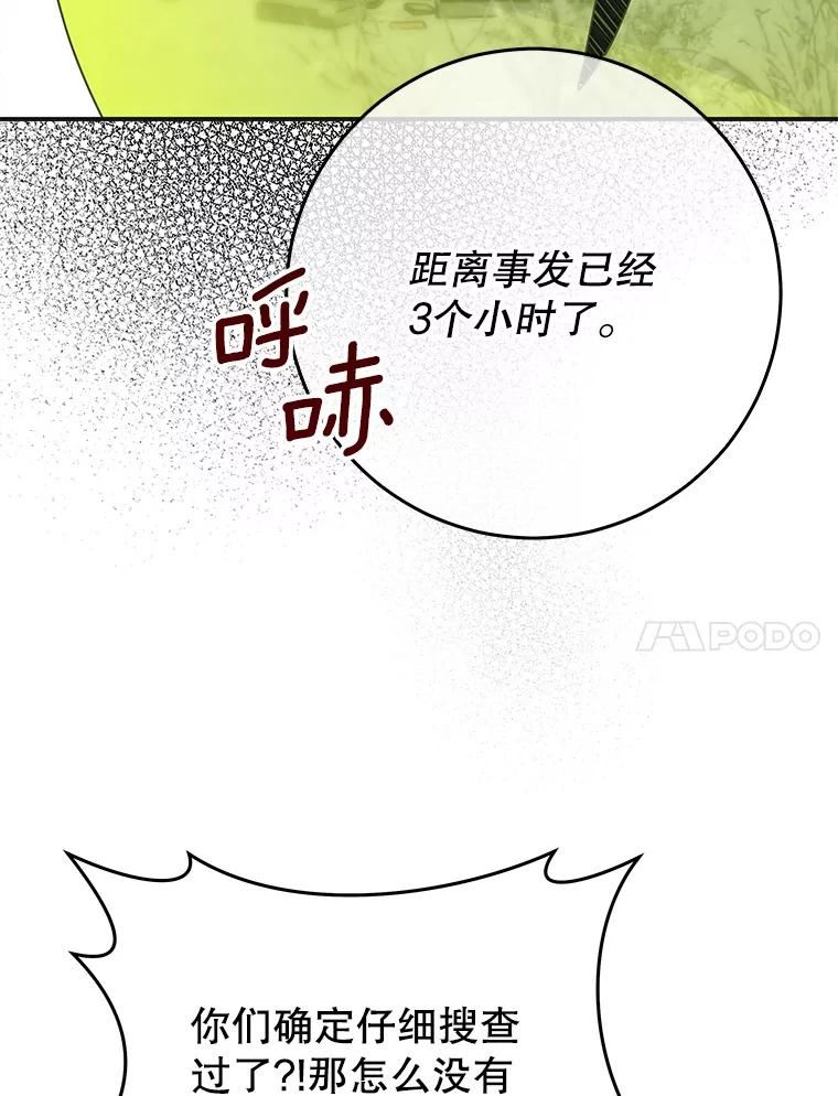 女反派和火骑士漫画,外传6.危在旦夕79图