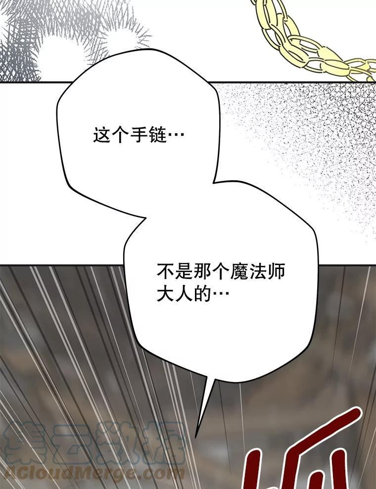 女反派和火骑士漫画,外传6.危在旦夕85图