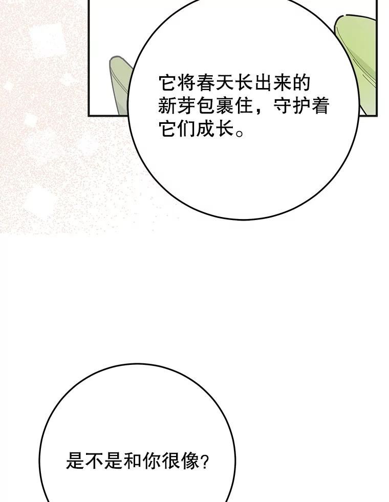 女反派和火骑士漫画,外传7.冬芽114图