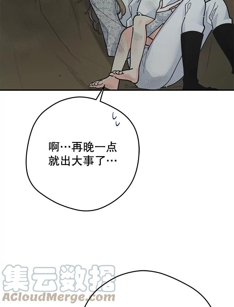 女反派和火骑士漫画,外传7.冬芽13图