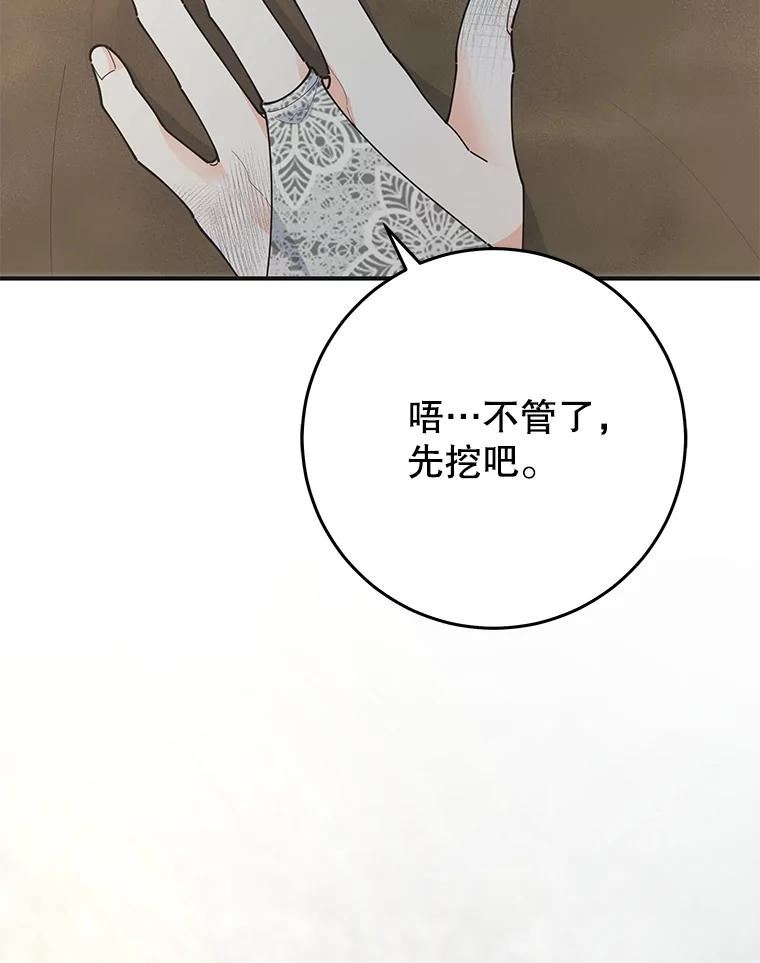 女反派和火骑士漫画,外传7.冬芽19图