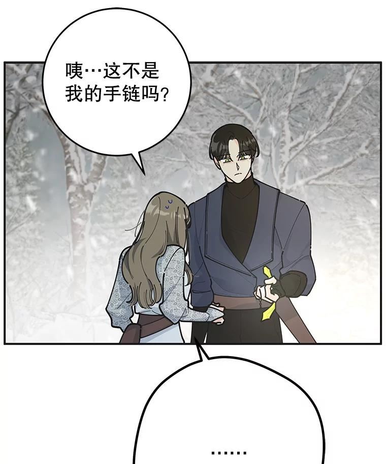 女反派和火骑士漫画,外传7.冬芽43图