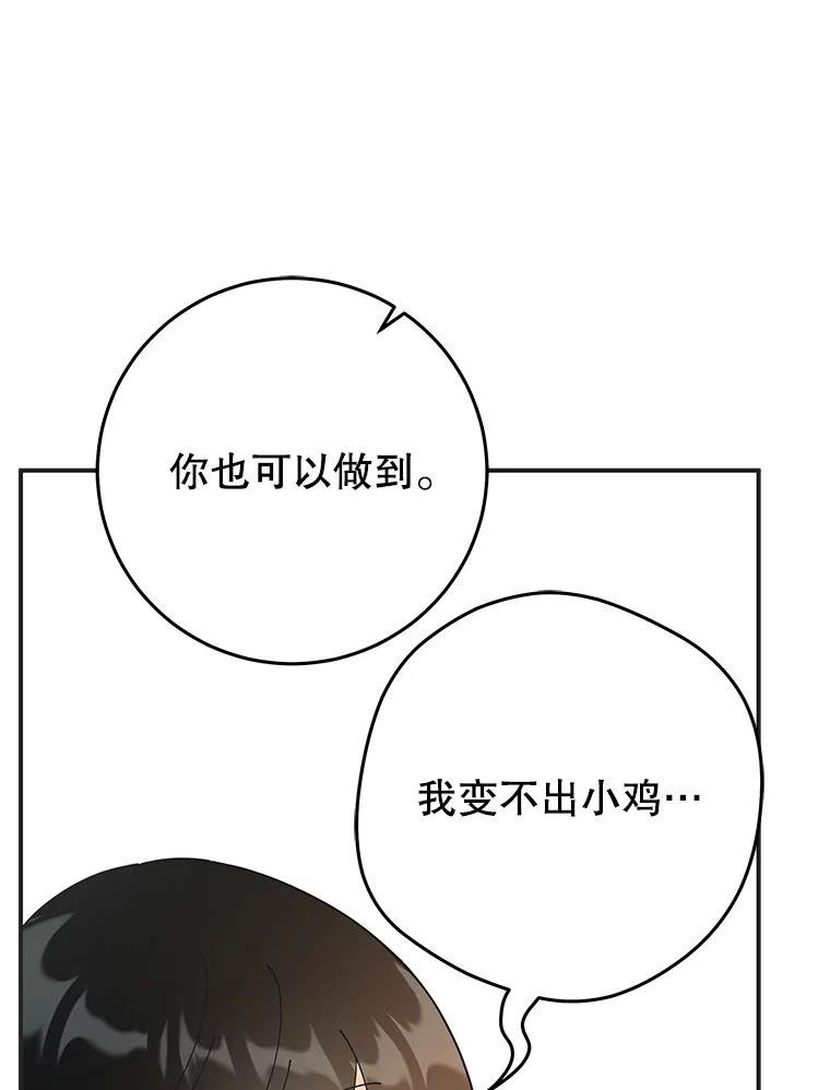 女反派和火骑士漫画,外传8.內登106图