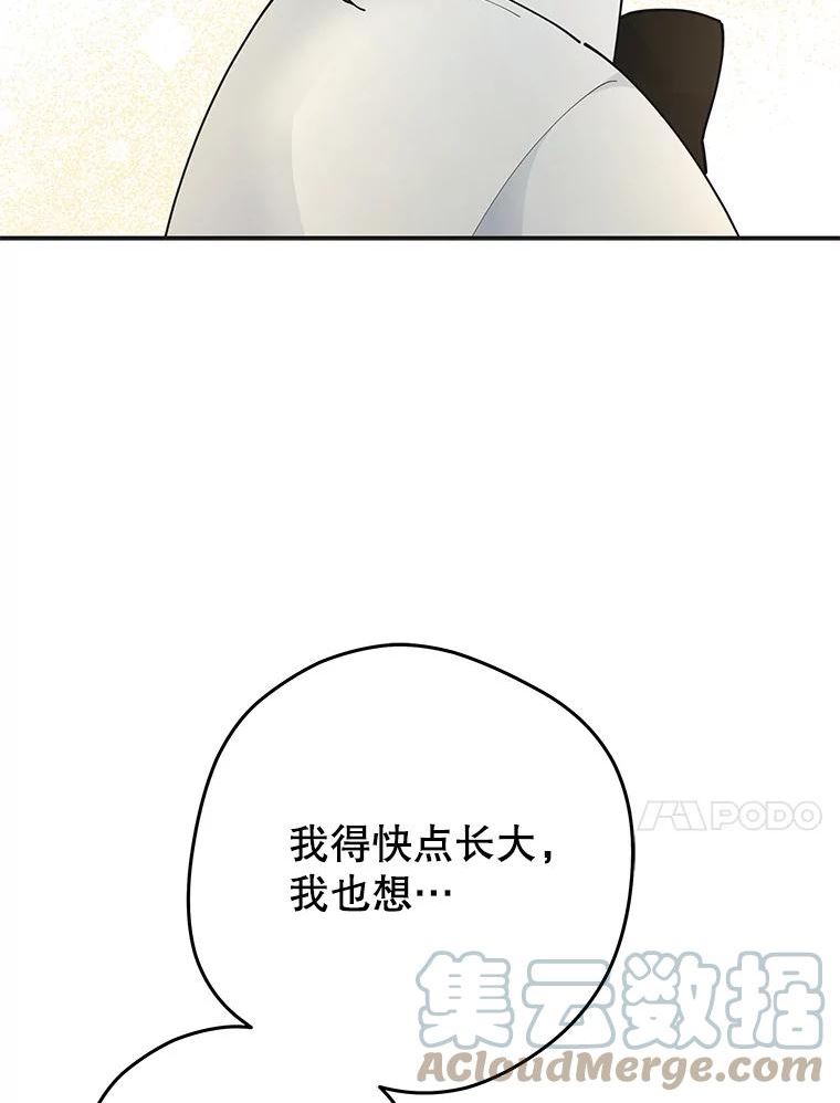 女反派和火骑士漫画,外传8.內登113图