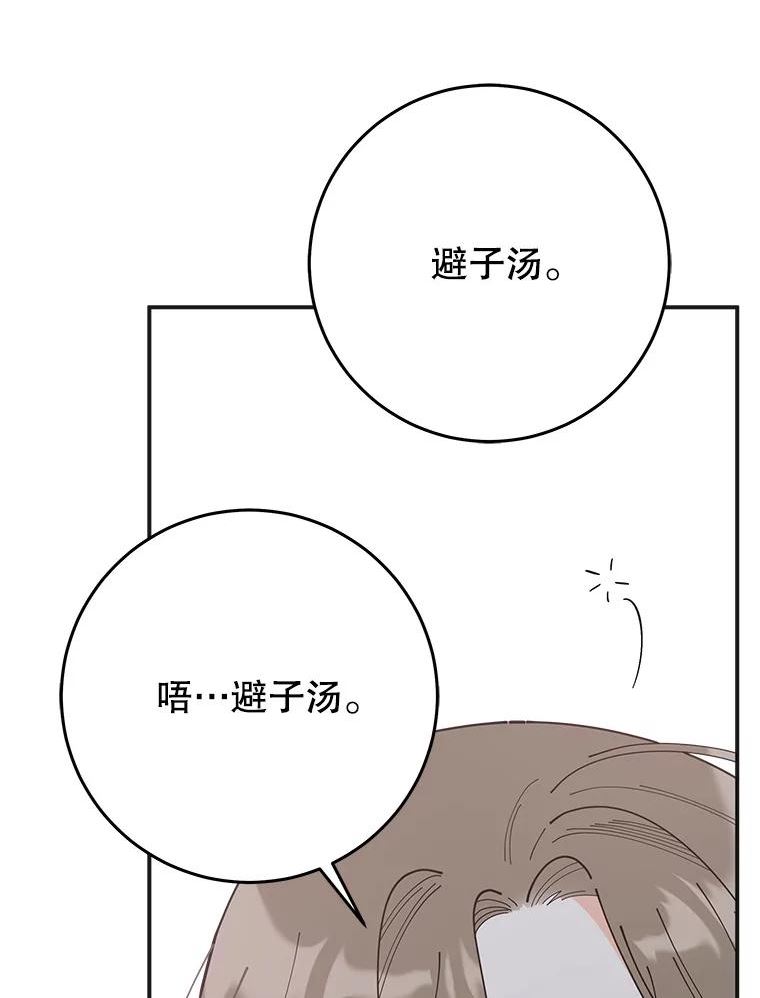 女反派和火骑士漫画,外传8.內登12图