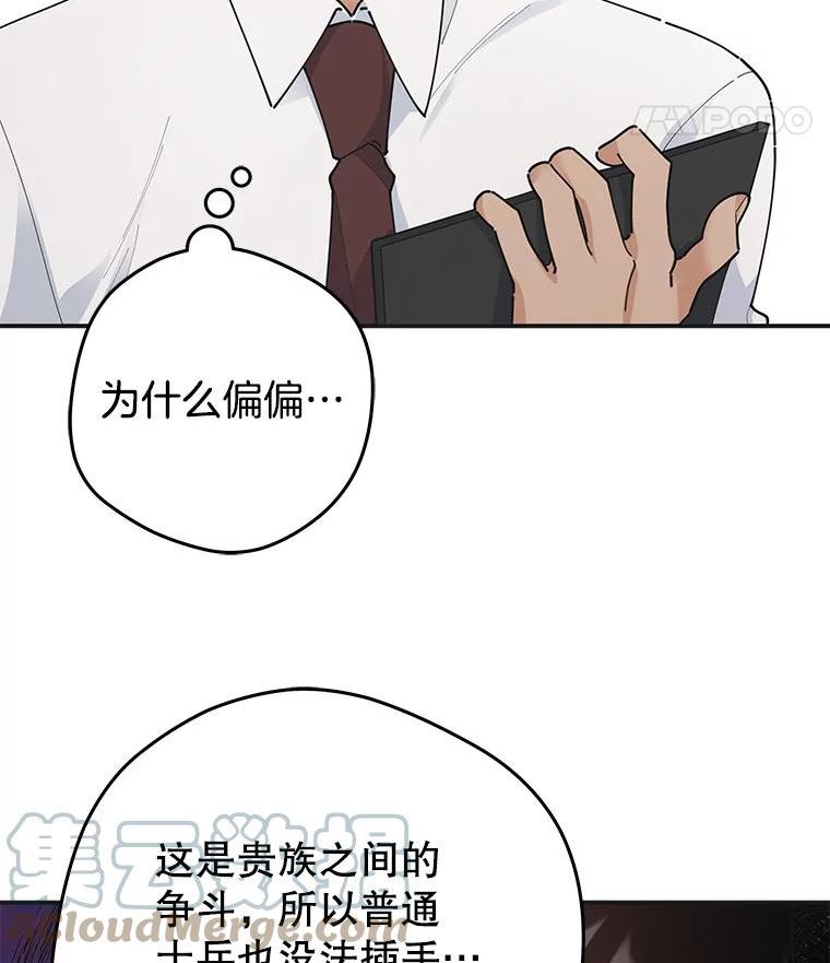 女反派和火骑士漫画,外传8.內登25图