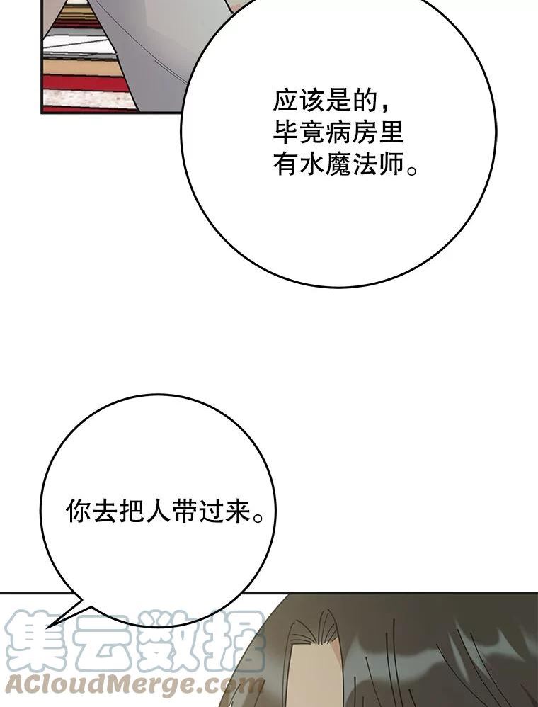 女反派和火骑士漫画,外传8.內登33图