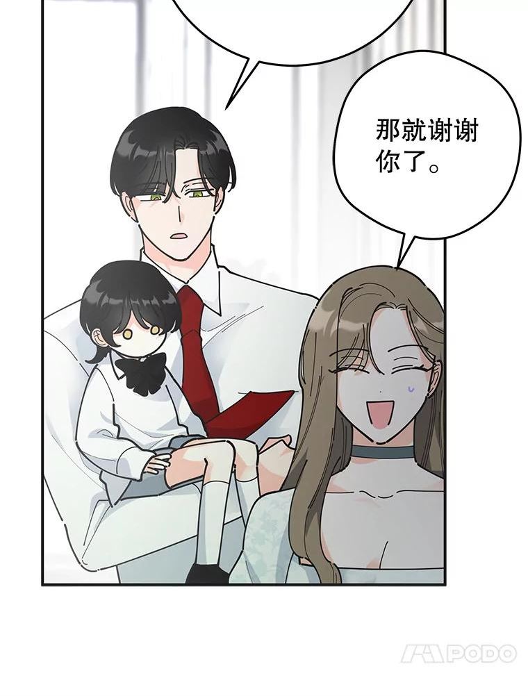 女反派和火骑士漫画,外传8.內登75图