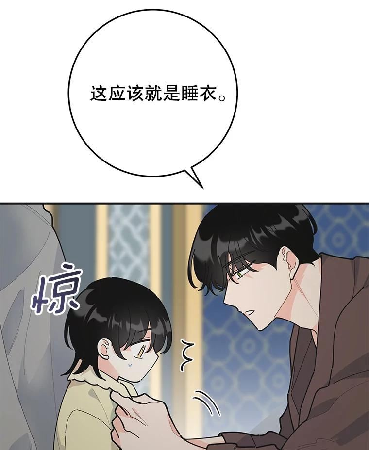 女反派和火骑士漫画,外传9.鸡同鸭讲12图