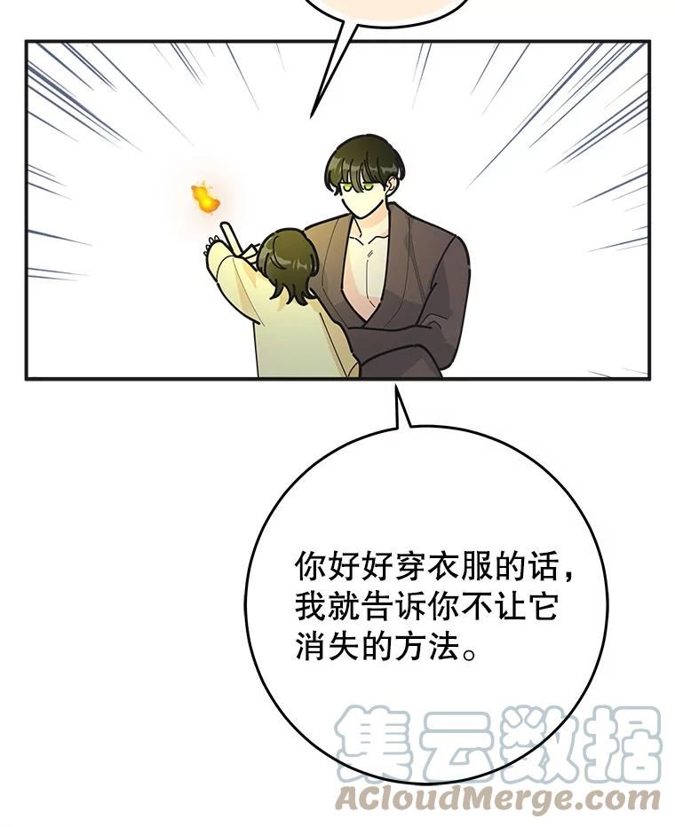 女反派和火骑士漫画,外传9.鸡同鸭讲17图