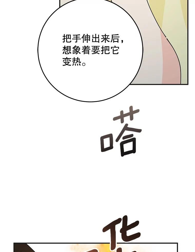 女反派和火骑士漫画,外传9.鸡同鸭讲22图