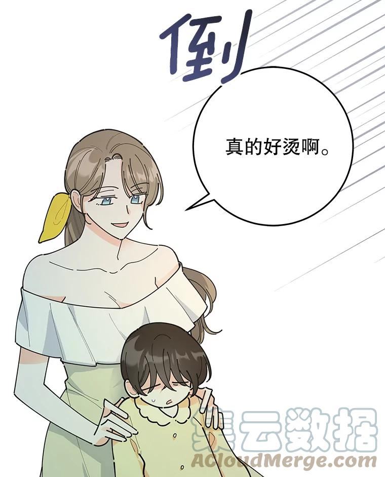 女反派和火骑士漫画,外传9.鸡同鸭讲29图