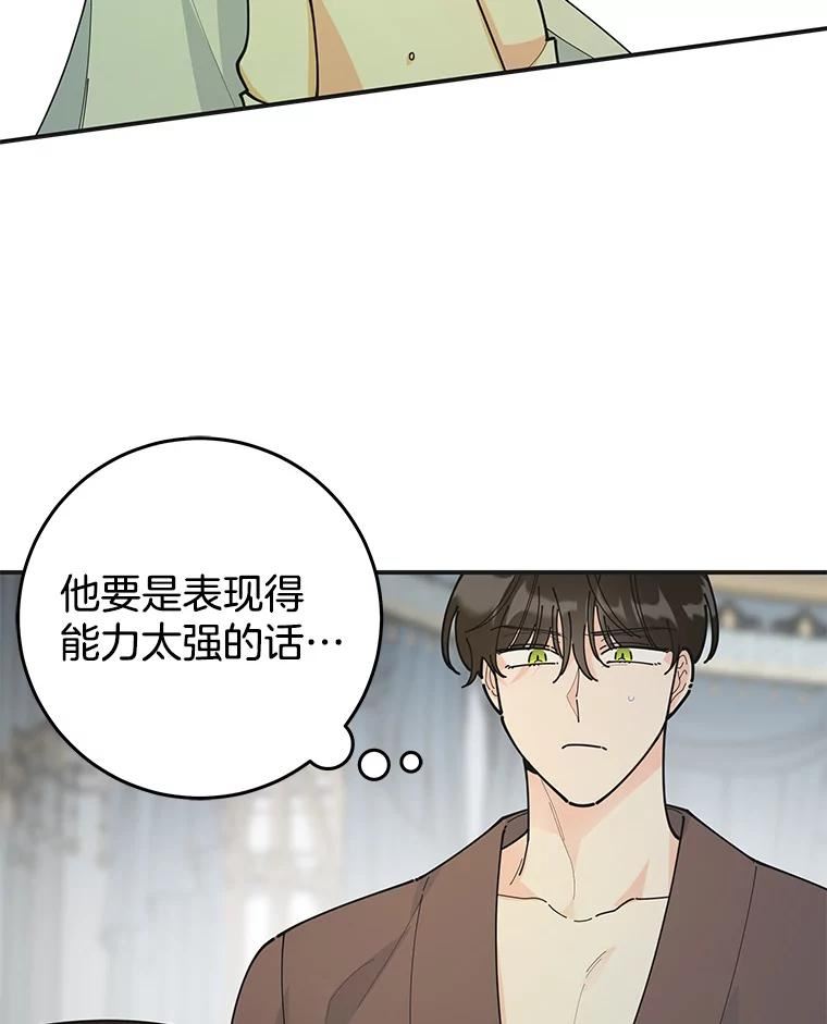 女反派和火骑士漫画,外传9.鸡同鸭讲30图