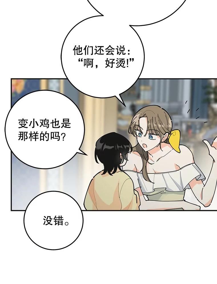 女反派和火骑士漫画,外传9.鸡同鸭讲36图